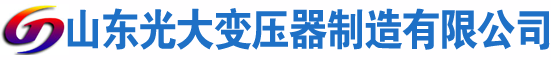 高坪光大油浸式变压器厂